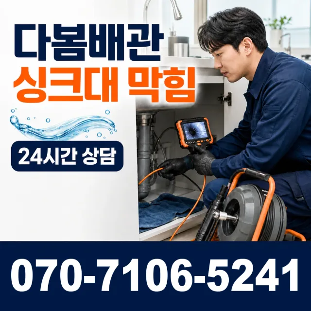 경북 동방동 배관막힘 상담 이미지 1