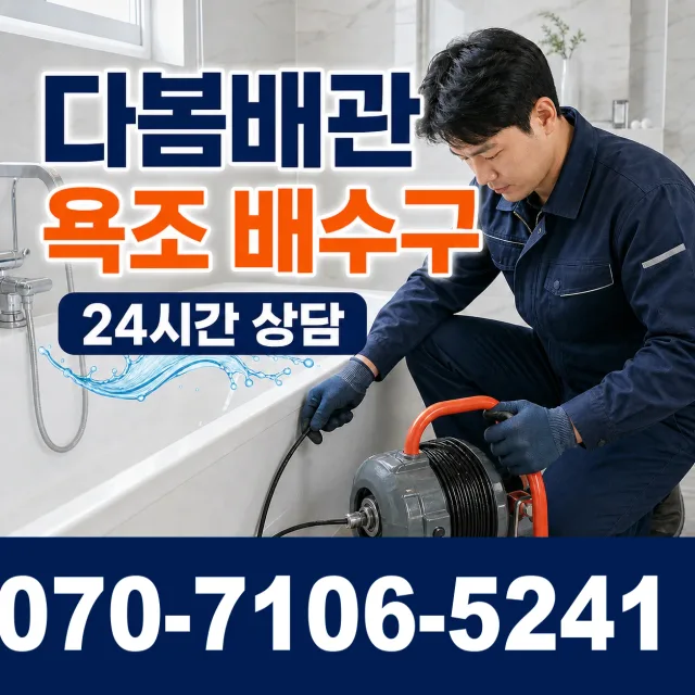 경북 동방동 배관막힘 상담 이미지 6