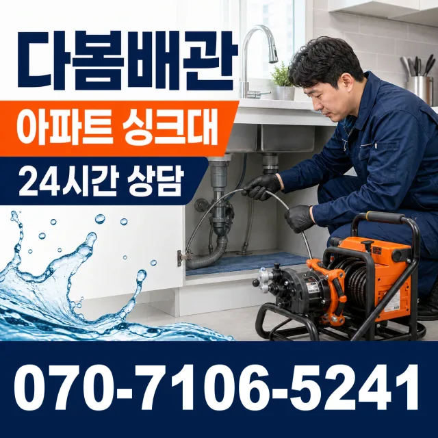 경북 동방동 배관막힘 상담 이미지 7