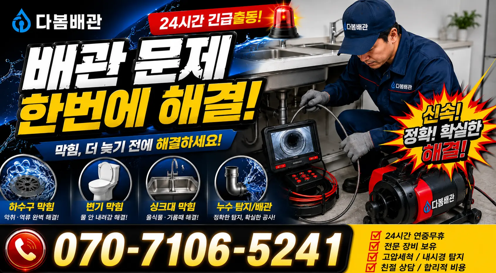 경북 동방동 배관막힘 24시간 긴급출동 상담 안내